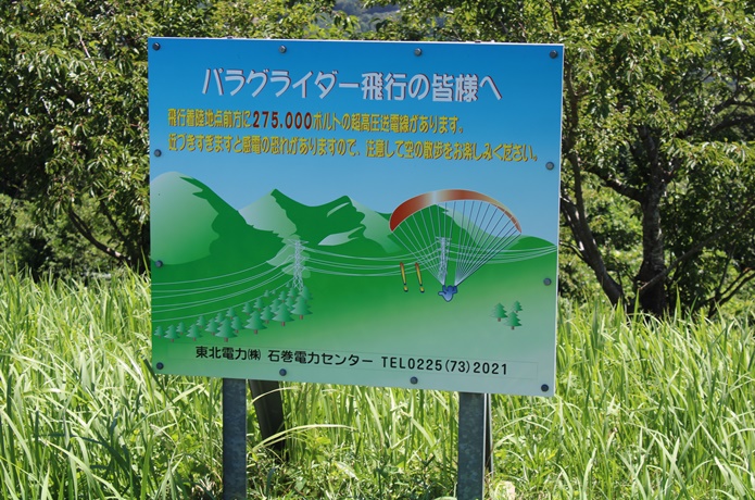 パラグライダー看板