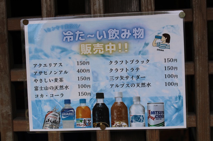 あぶくま駅　飲み物
