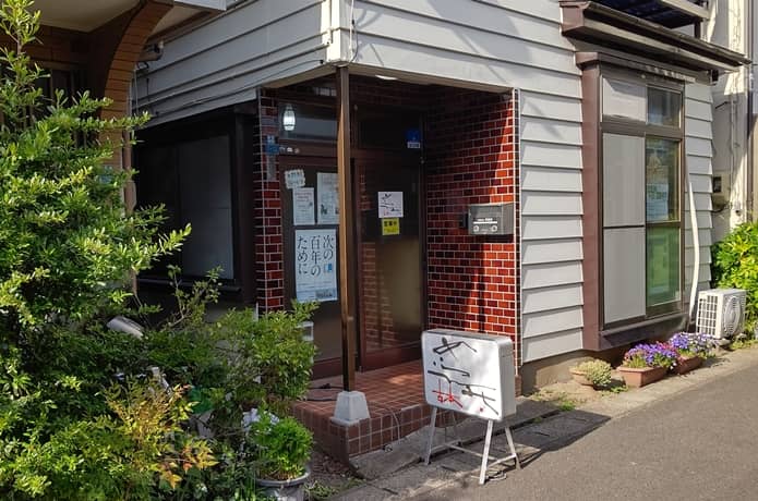 古本あらえみし外観