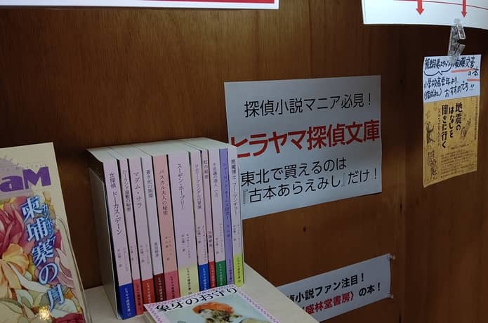 古本あらえみしメインフロア