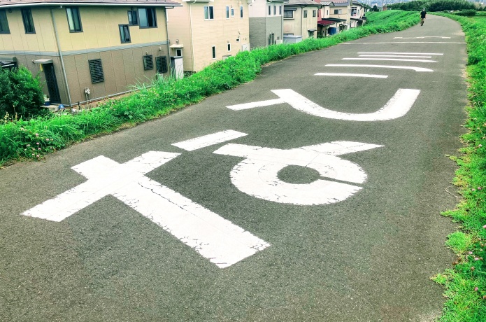 名取川