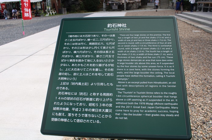 釣石の説明