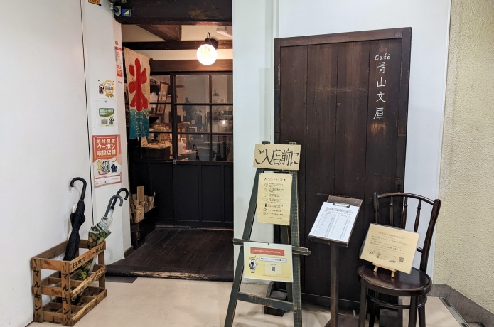 Cafe 青山文庫