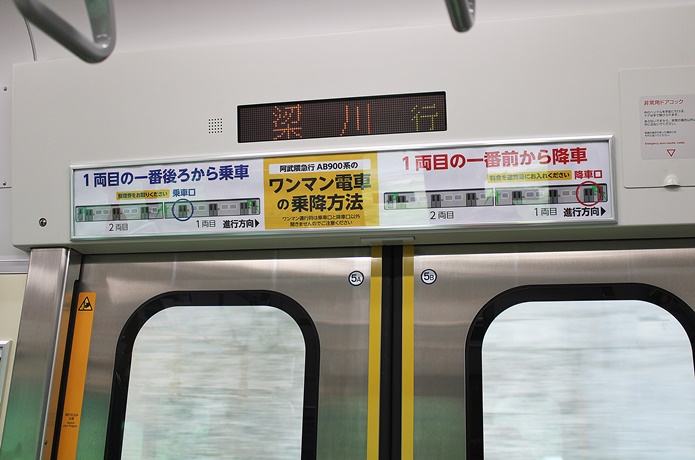 阿武隈急行　車内