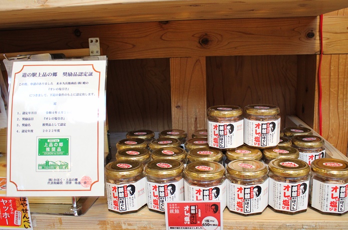上品の郷 お土産
