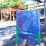 鳥屋神社　御朱印
