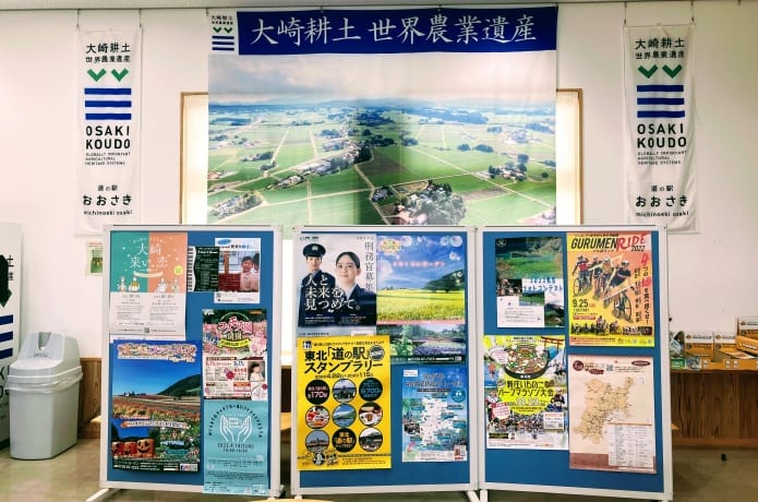 道の駅おおさき