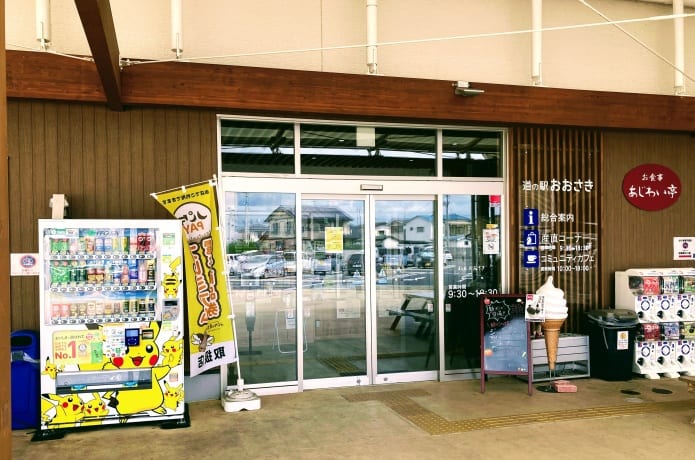 道の駅おおさき