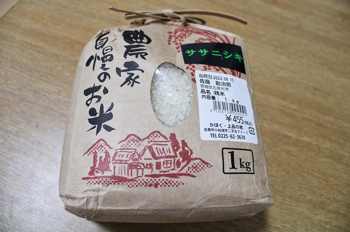 上品の郷　お米