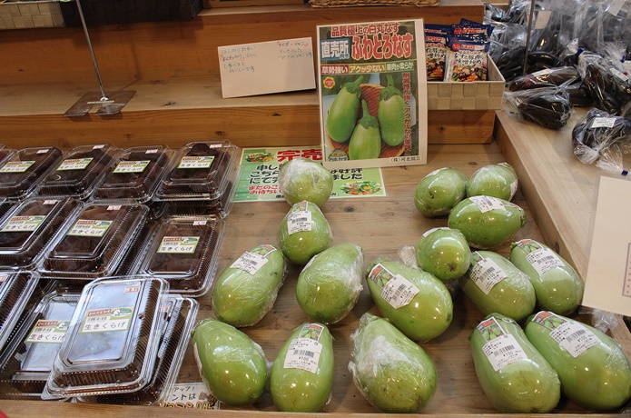 上品の郷 なす