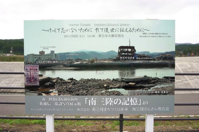 南三陸町震災復興祈念公園