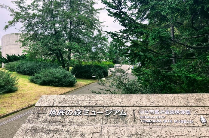 地底の森ミュージアム