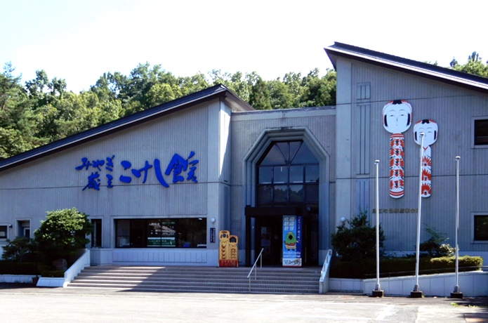 みやぎ蔵王こけし館