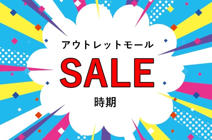 仙台　アウトレットモール