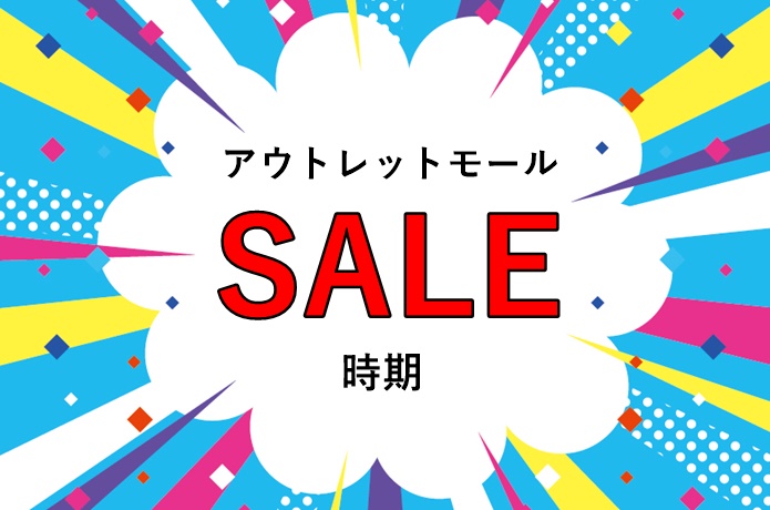 仙台 アウトレットモール
