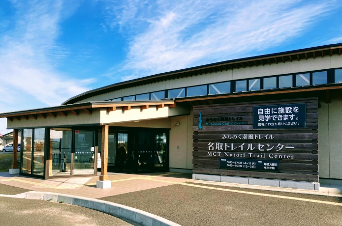 みちのく潮風トレイル 名取トレイルセンター