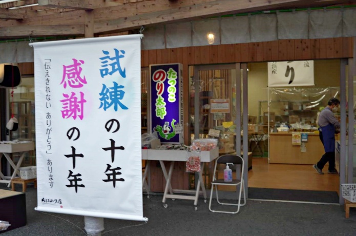 南三陸さんさん商店街