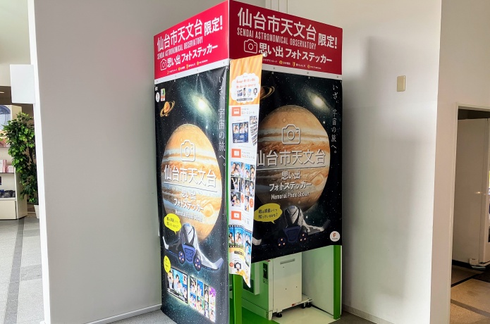仙台市天文台