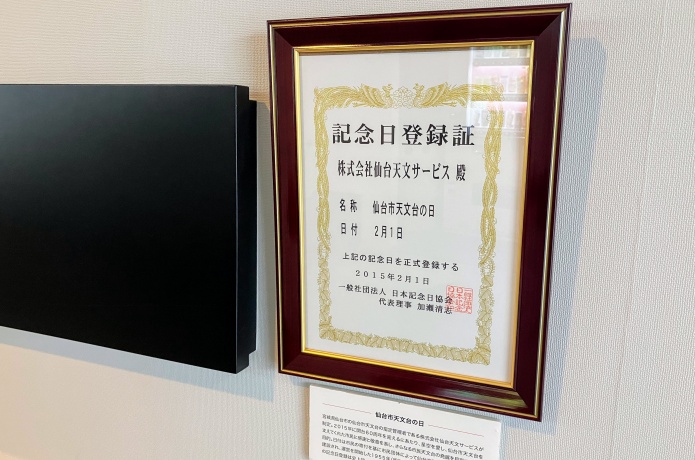 仙台市天文台