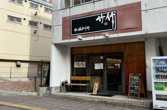 竹竹
