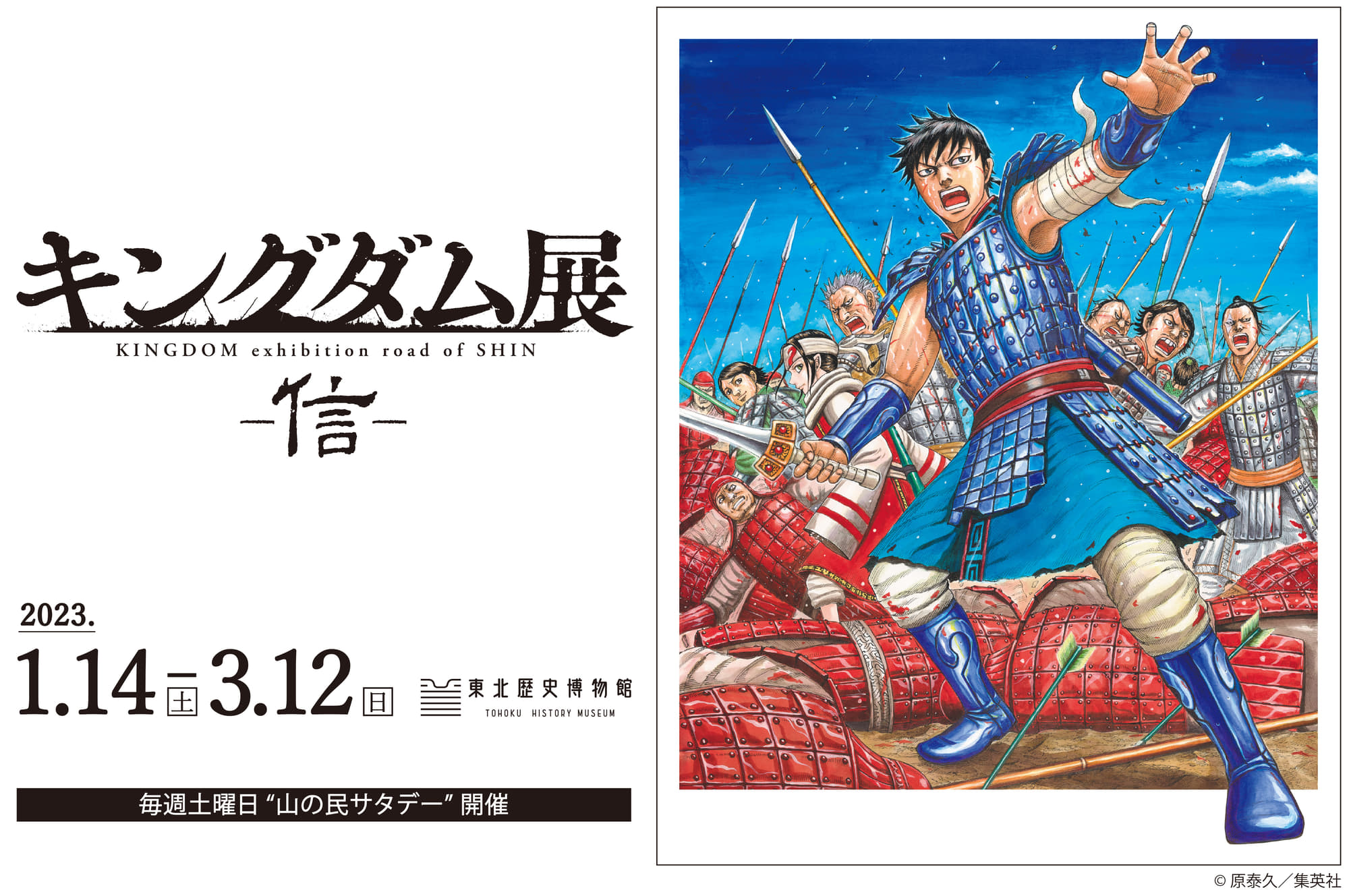宮城で「キングダム展」が開催！原 泰久氏全面監修でファン必見の大