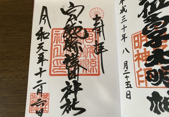 宮城縣護國神社　御朱印