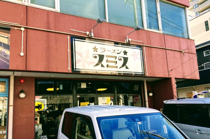 ラーメンスミス