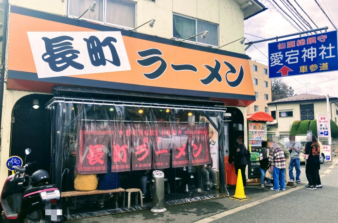 長町ラーメン