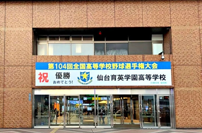 仙台駅の仙台育英優勝時の様子