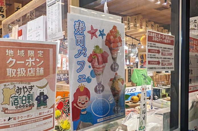 松島おさしみ水族館