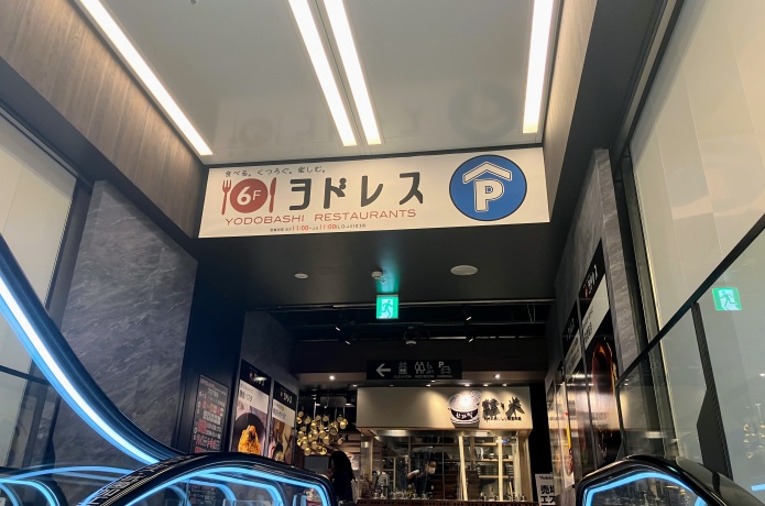 ヨドバシカメラ マルチメディア仙台第1ビル
