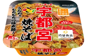 ヤマダイ株式会社から販売されている宇都宮焼きそば