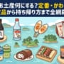 松島お土産記事アイキャッチ