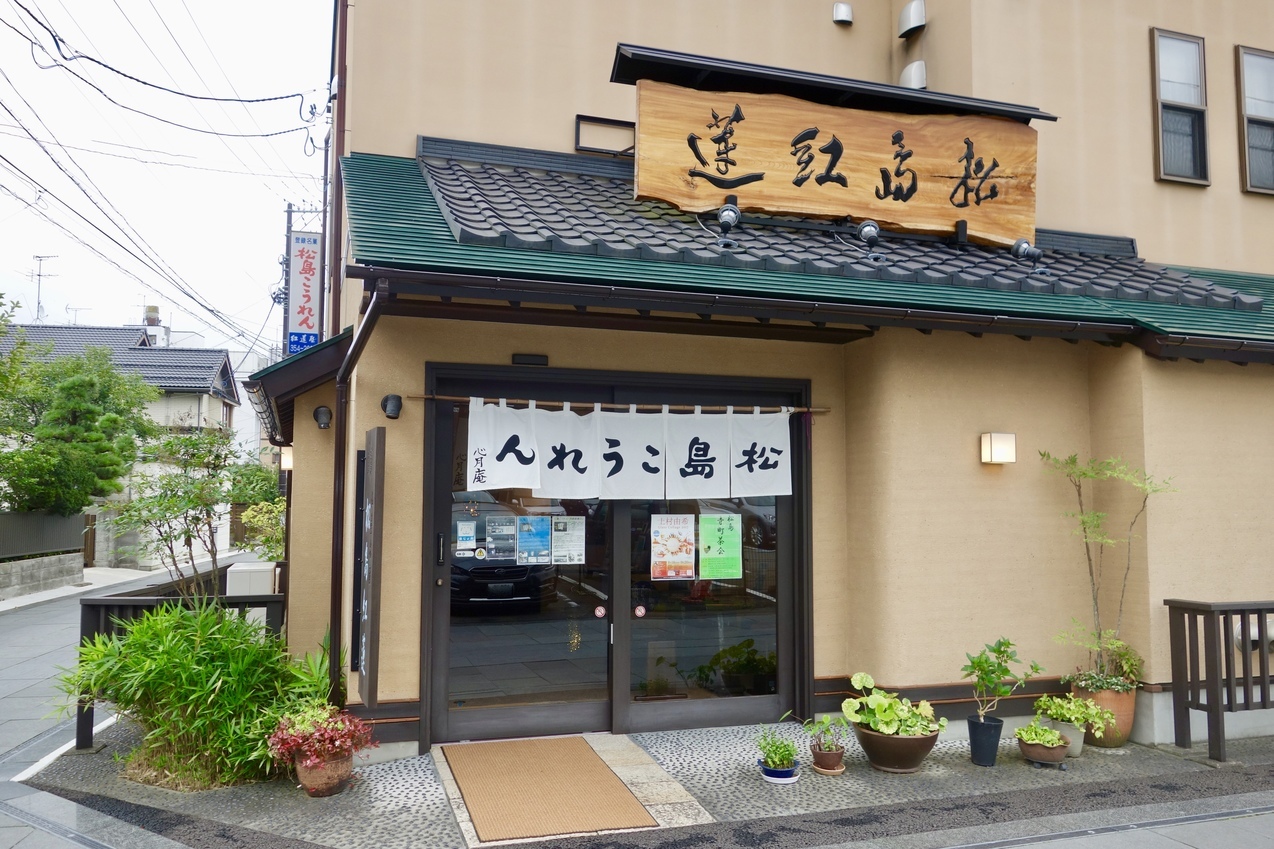 松島こうれんの外観