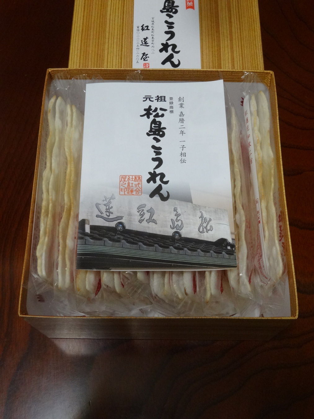 松島こうれん箱入り