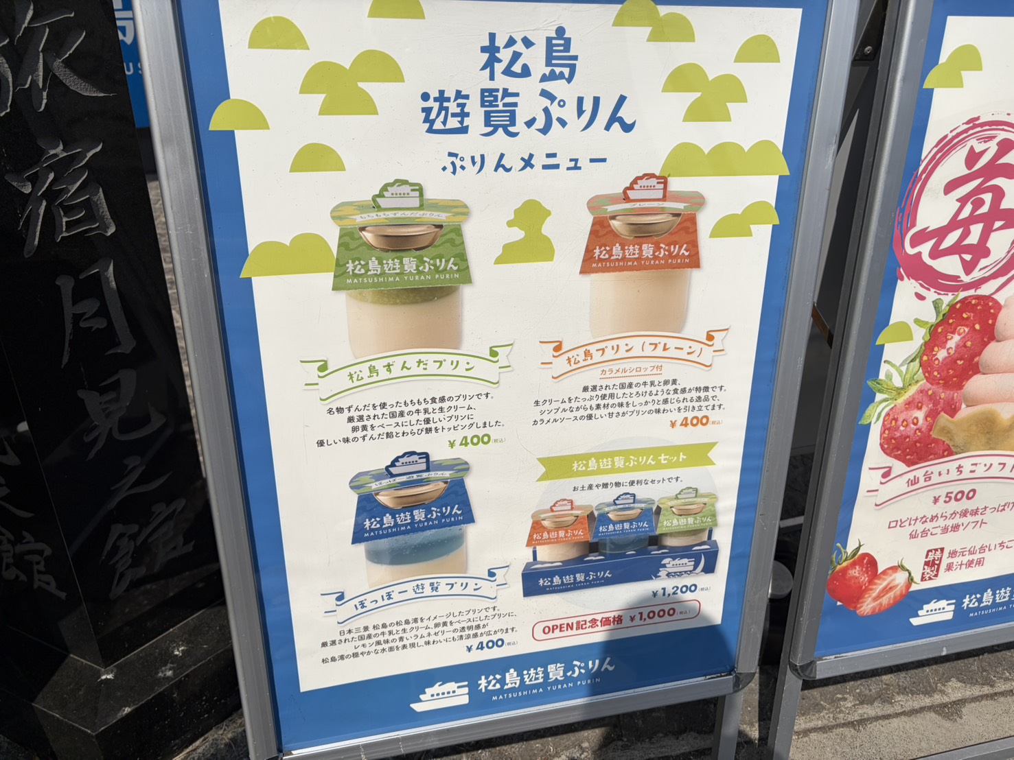 松島遊覧ぷりん看板