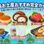 松島お土産記事アイキャッチ