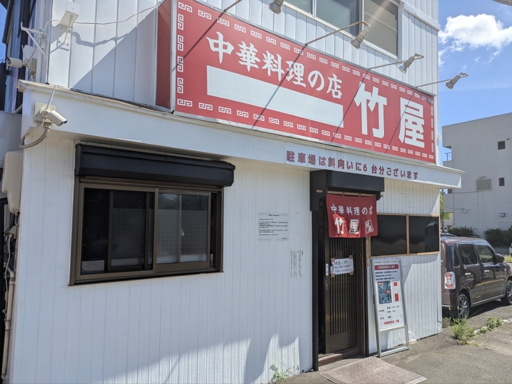 中華料理の店竹屋外観