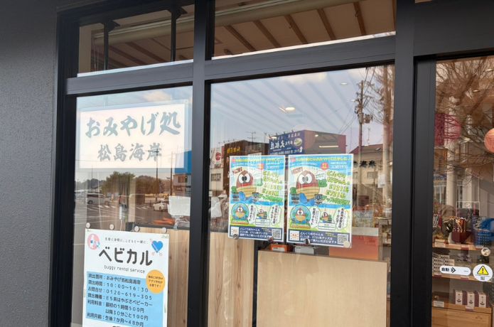 おみやげ処松島海岸外観