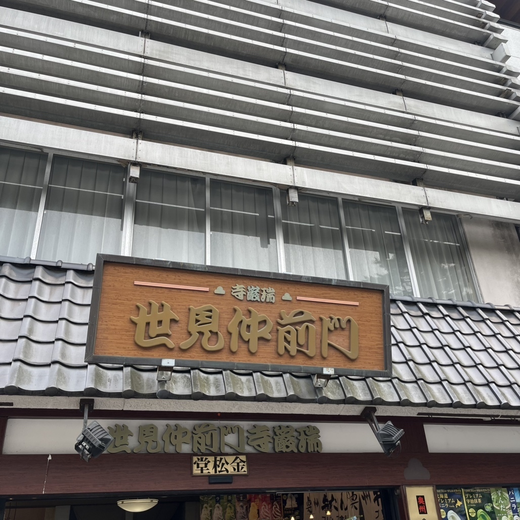 奥州牛タン本舗松島店