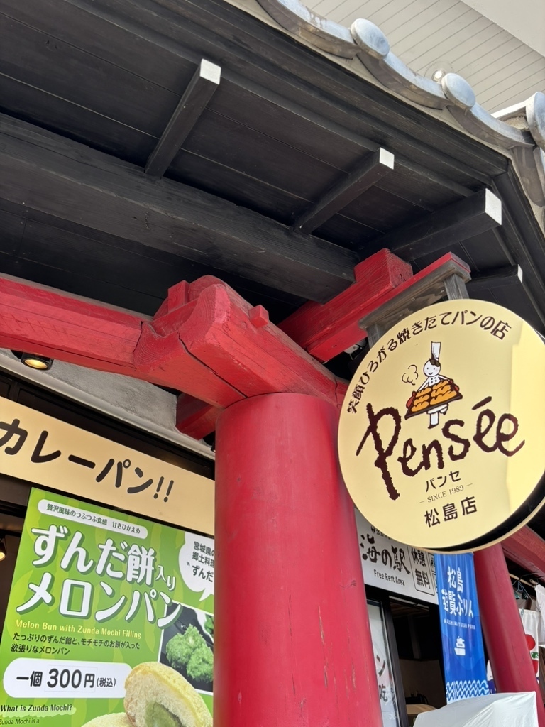 パンセ松島看板
