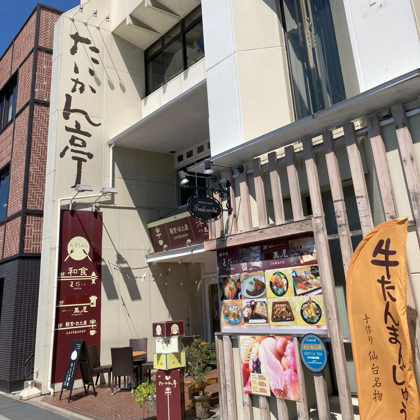 海鮮レストラン玉屋外観