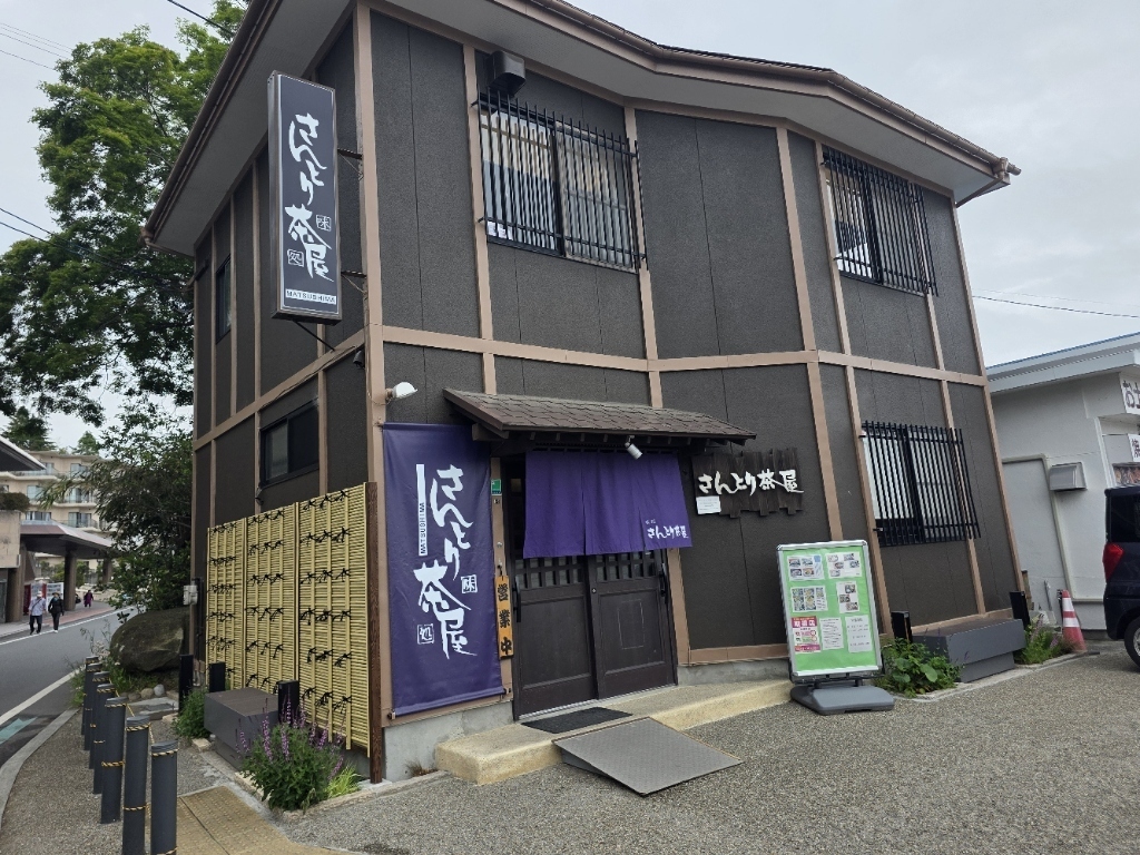 味処さんとり茶屋外観