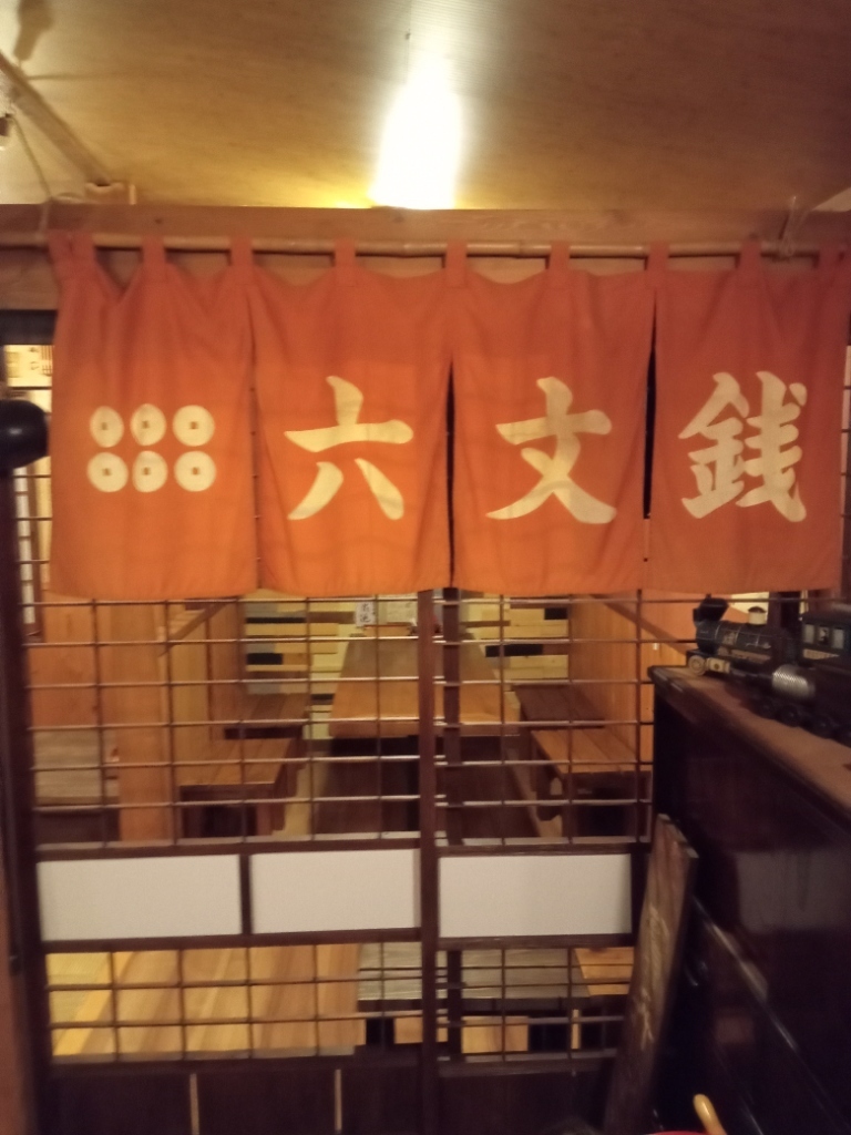 六文銭の外観
