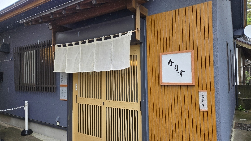 松島寿司幸外観