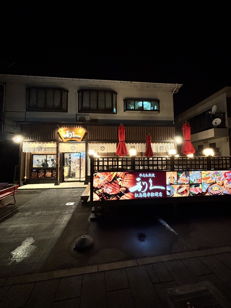 牛たん炭焼 利久 松島海岸駅前店
