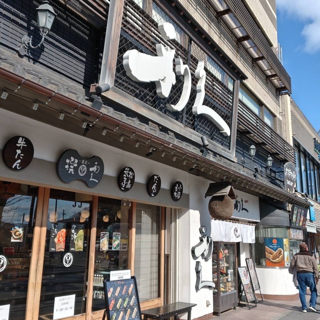 利久 五大堂店 外観