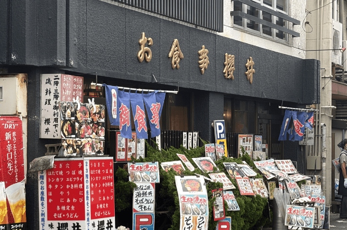 お食事処 櫻井 の外観
