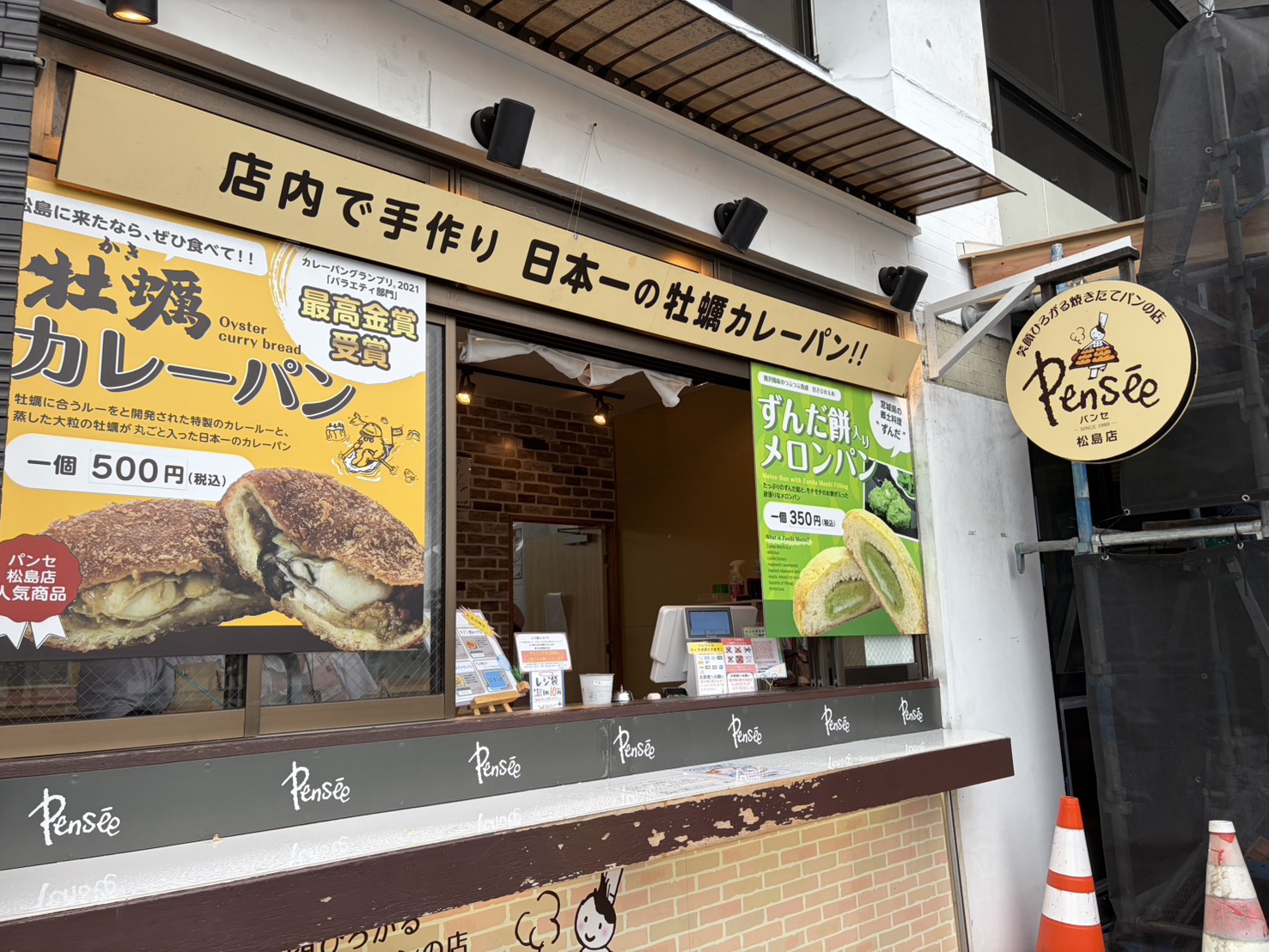 パンセ松島外観
