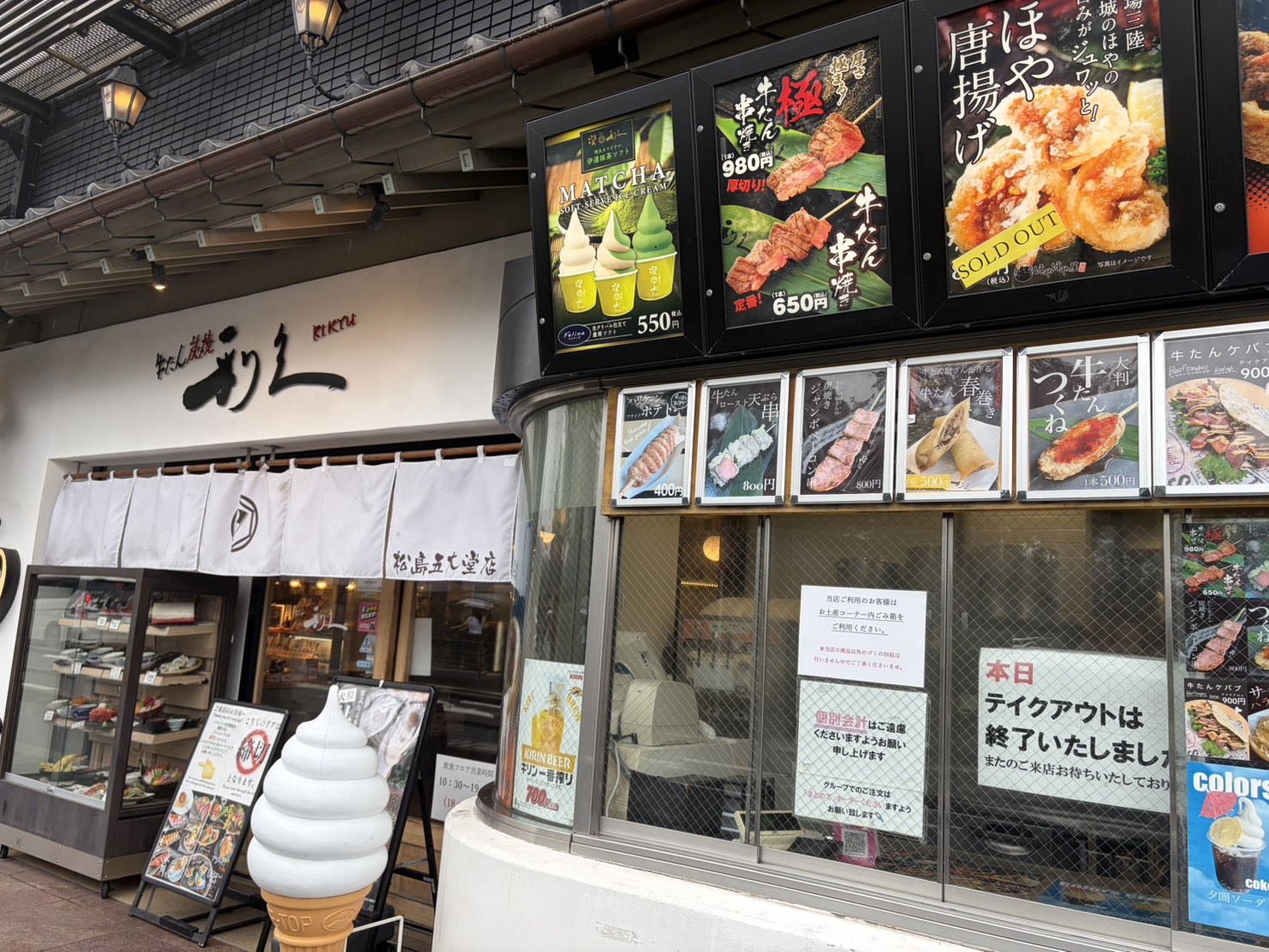 利久五大堂店外観